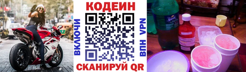 наркота  Заволжск  Кодеин напиток Lean (лин) 